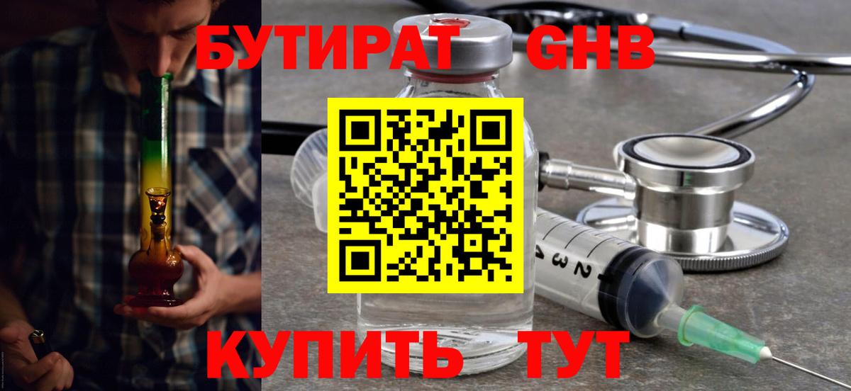 Бутират Butirat  Вход с VPN  Бутират  Зерноград 
