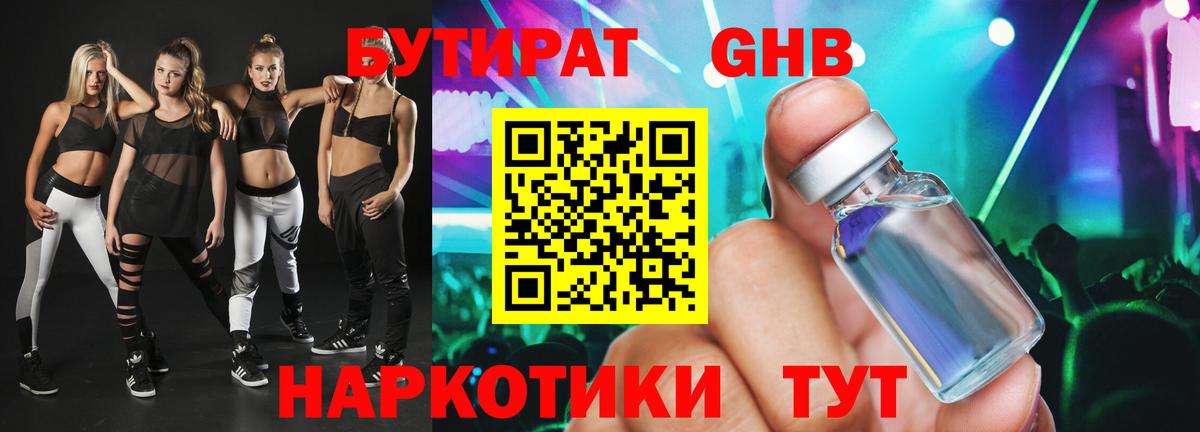 БУТИРАТ буратино Зерноград