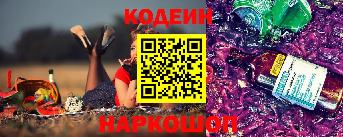 Кодеиновый сироп Lean напиток Lean (лин)  Вход с VPN  Codein напиток Lean (лин)  Зерноград 
