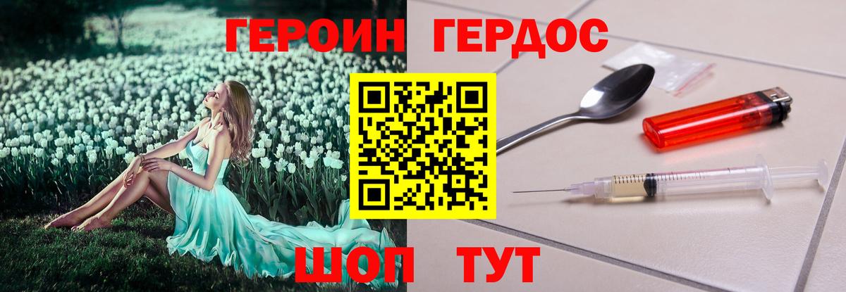 Героин VHQ  Вход с VPN  Зерноград 