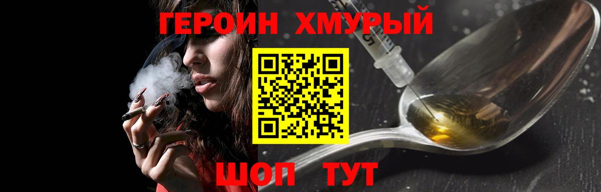 ГЕРОИН Heroin Зерноград