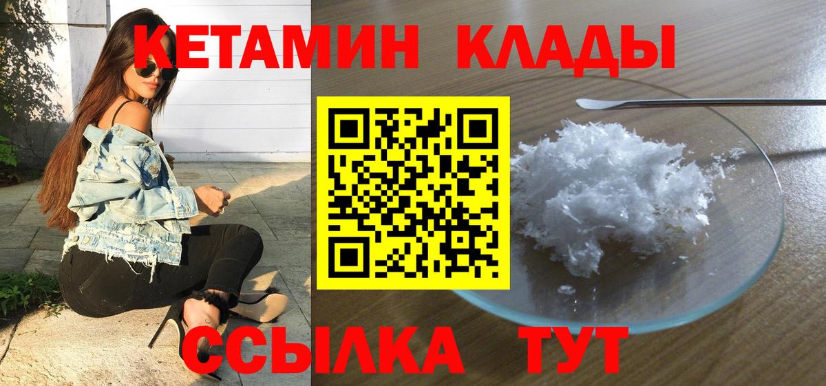 КЕТАМИН ketamine Зерноград