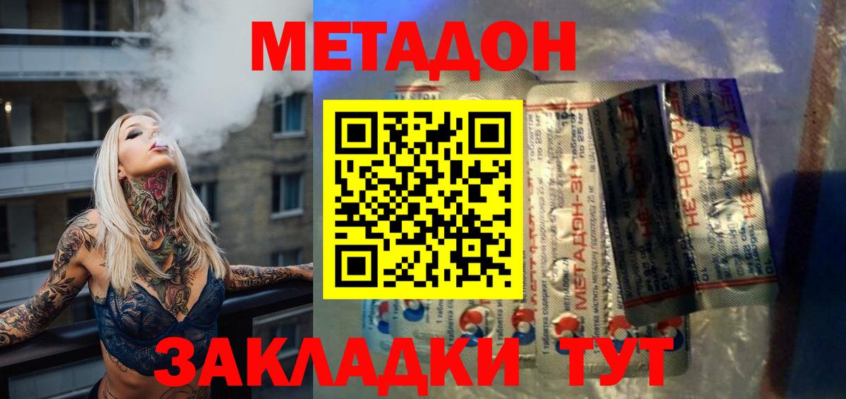 Зерноград  МЕТАДОН VHQ  Вход с VPN 
