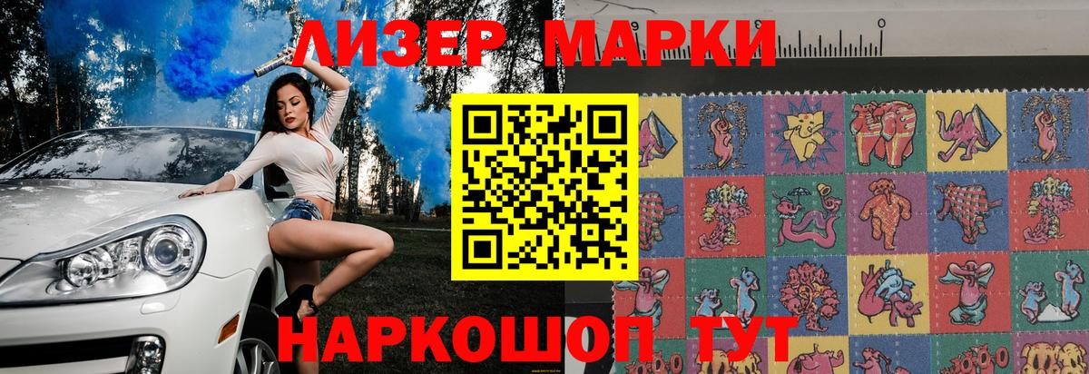 Марки 25I-NBOMe 1500мкг Зерноград