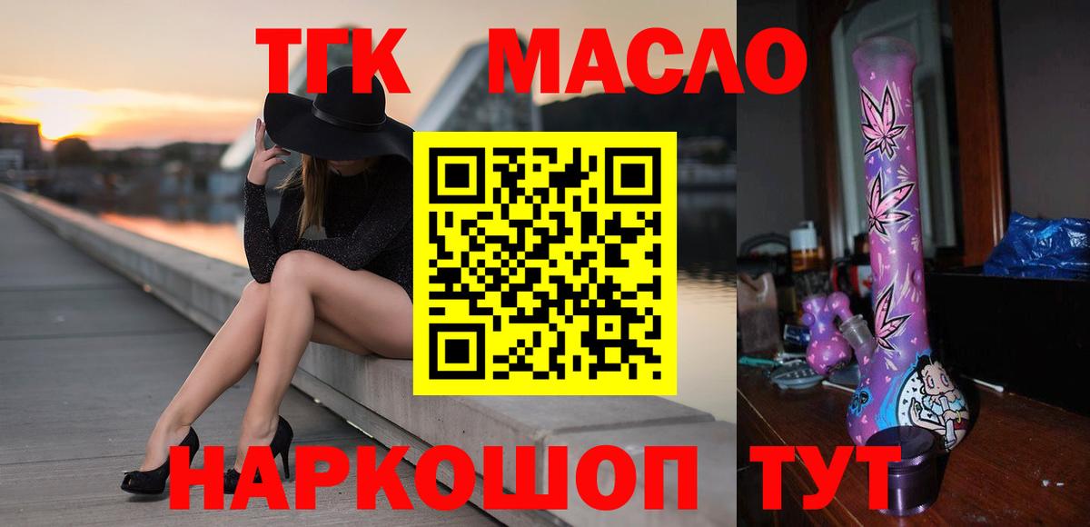 ТГК гашишное масло Зерноград